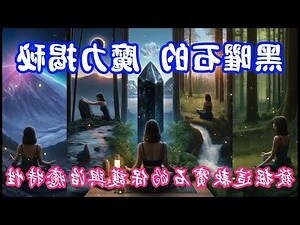 黑水晶意義