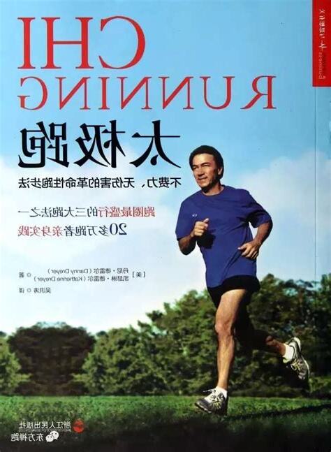 太極跑