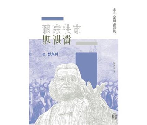 市井宗師衞斯理