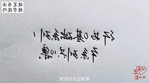 修字