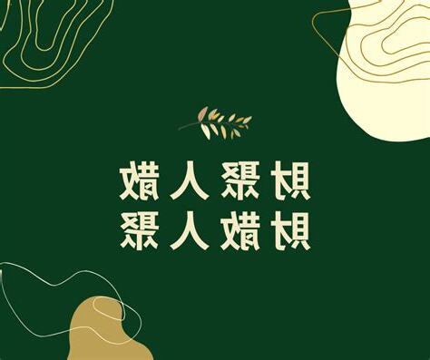 財聚人散