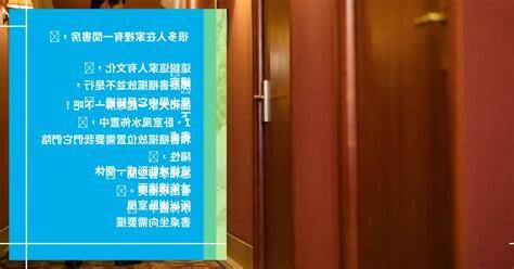 牀頭書櫃風水
