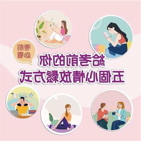 考試放鬆