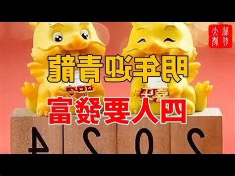 明年是什麼年2024