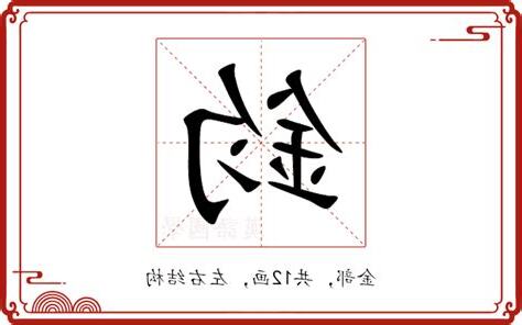 鈞的意思
