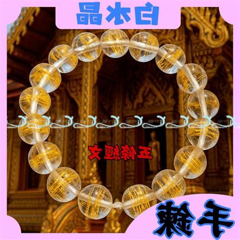 風水手鍊