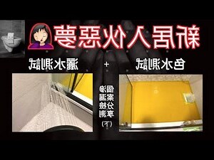 夢見屋內漏水