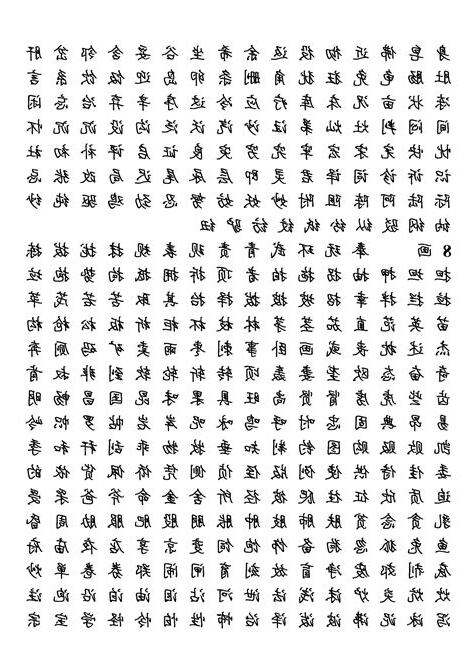 子的繁體字