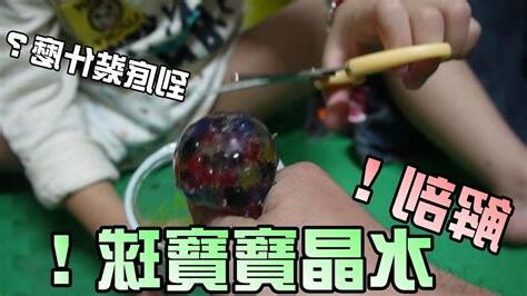 水晶球破掉