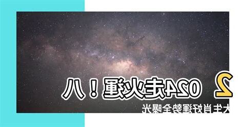未來20年走火運
