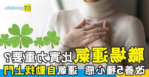 增強運氣