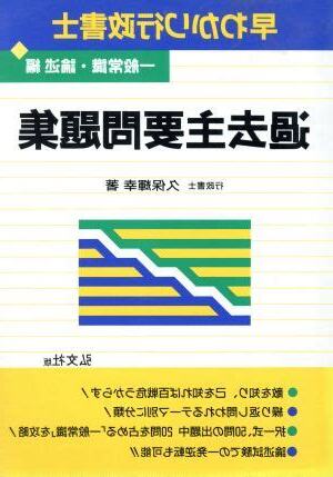 主要問題