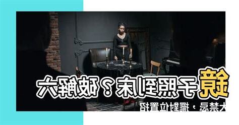 鏡子照到牀