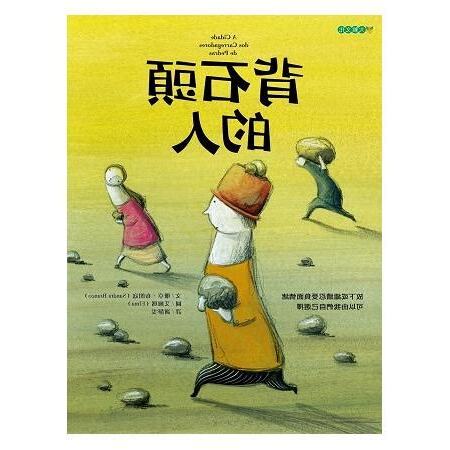 背石頭的人