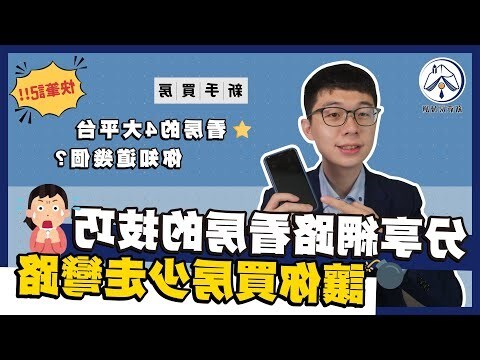 看房屋