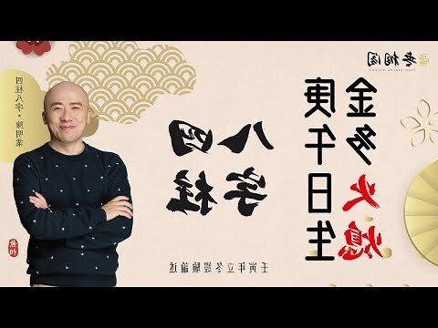 金命女