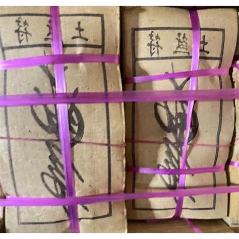 土煞符