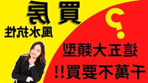 風水抗性