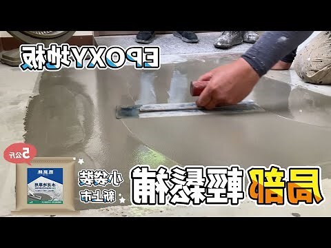 地板破洞