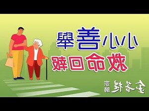 莫以善小而不為