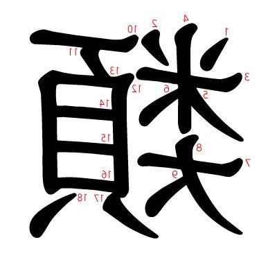 類字例子