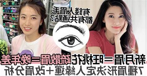 7種眉形面相決定命運