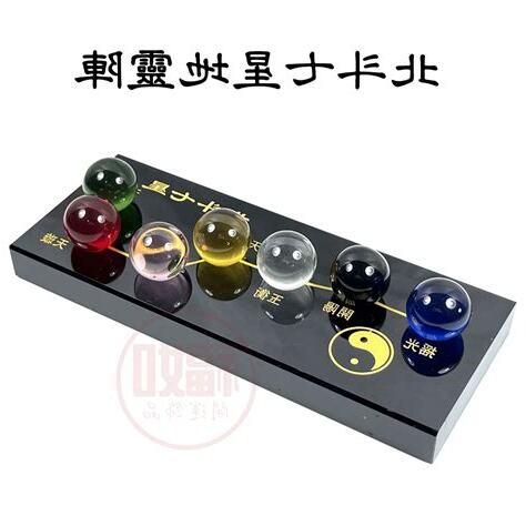 北斗七星陣招財