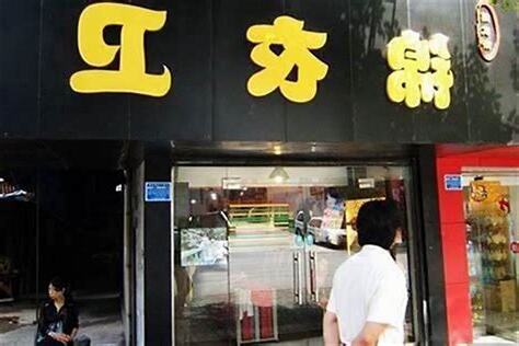 好記的店名