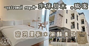 木艮私宅價格