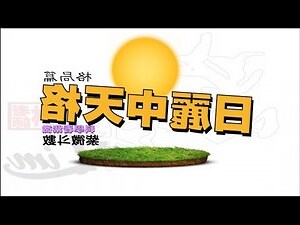 天格意思