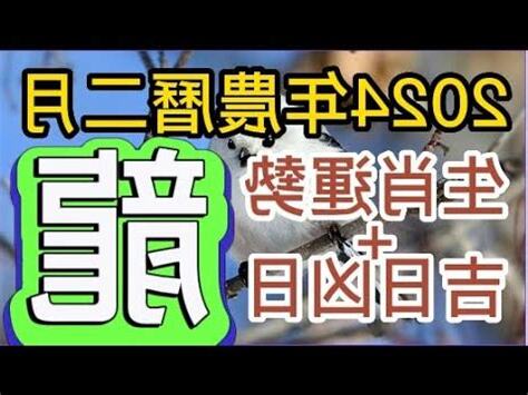2024屬龍每月運勢