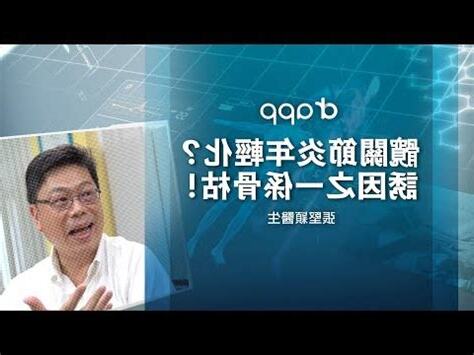 為什麼會骨枯