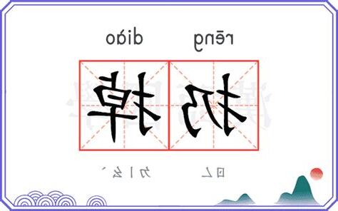 扔掉的意思