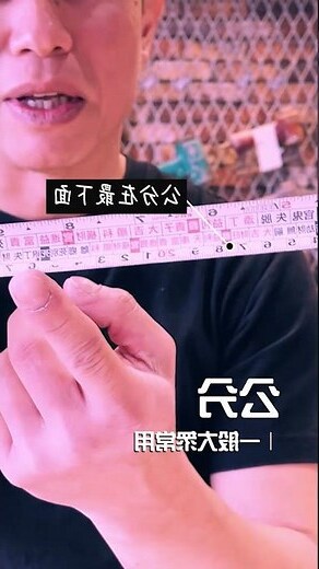 台尺怎麼看