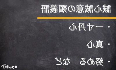 誠心意思