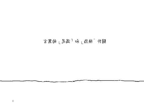 缺角的圓