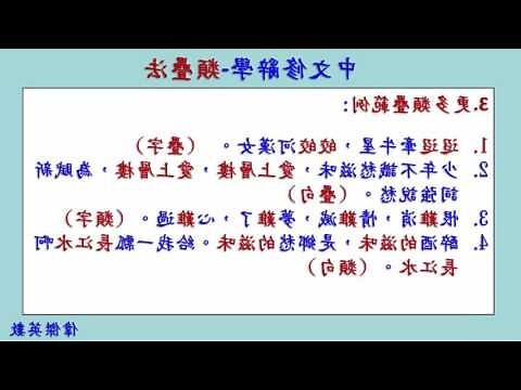 類字例子