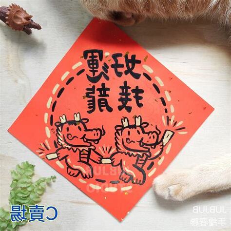2024龍年春聯