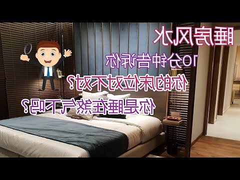 房间的风水