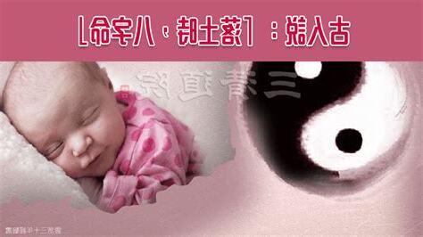 落土時八字命意思