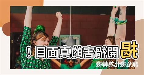 禍害意思