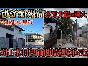 西四命住宅