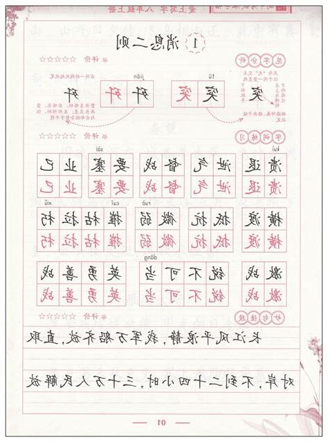 八字帖