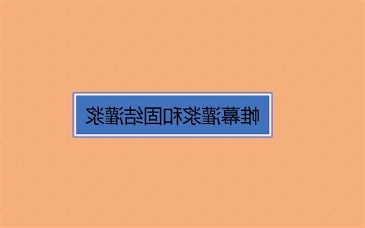 帷幕的意思