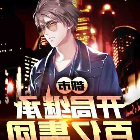 開局繼承天師