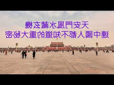 天安門風水