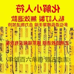 小人報應