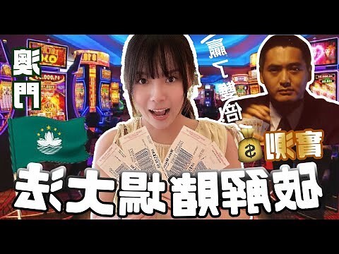 破解賭場風水
