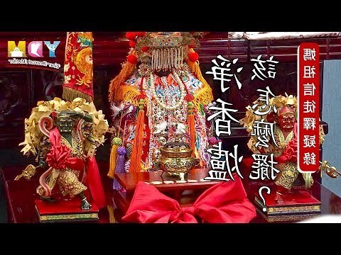 淨香爐禁忌