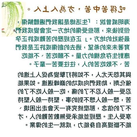 方為人上人意思